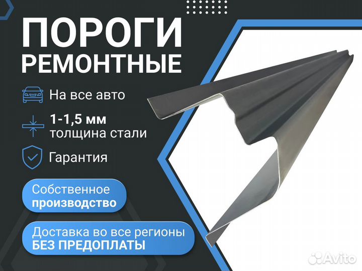 Ремонтные пороги Тагаз Вега