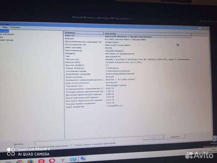 Ноутбук hp envy 17