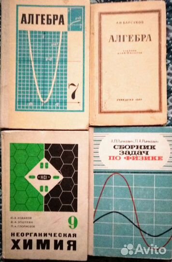 Школьные учебники СССР