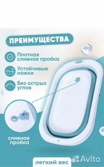 Складная ванночка для купания