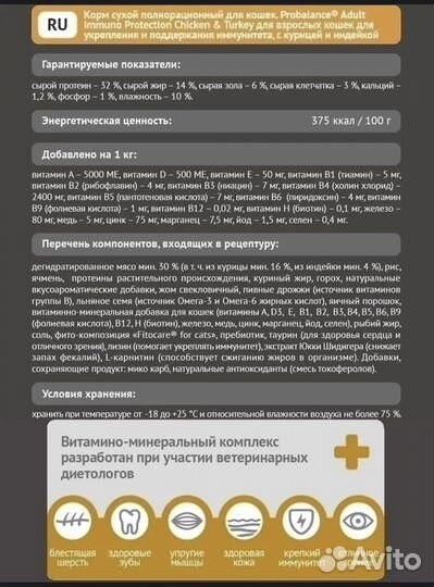 Корм кля котов ProBalance