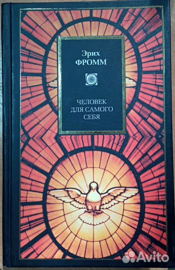 Человек для самого себя. Революция надежды. Душа ч