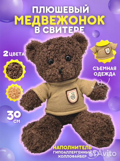 Мягкие плюшевые мишки в одежде. Продажа оптом