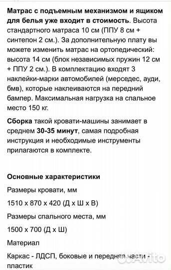 Кровать машина б/у