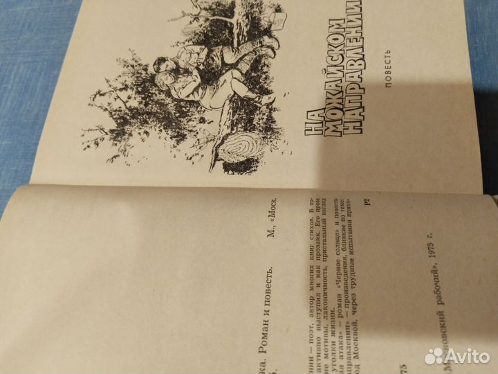 Вторая Атака. В.Осинин. 1975г