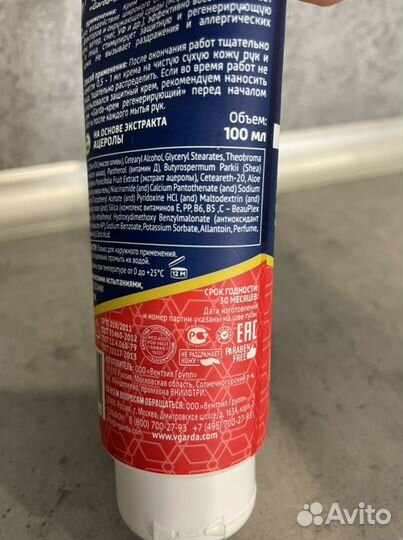 Крем для восстановления кожи рук и лица Garda