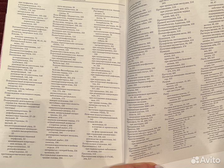 Книга по ветеренарии. Практическое руководсво