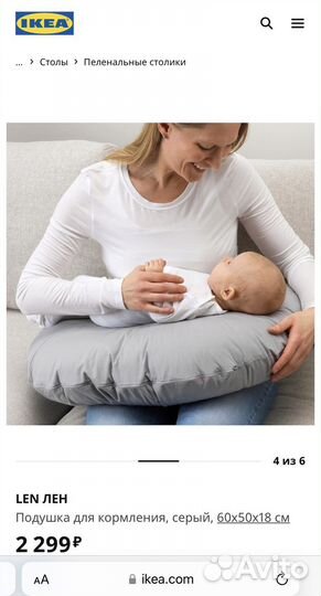 Подушка для кормления IKEA