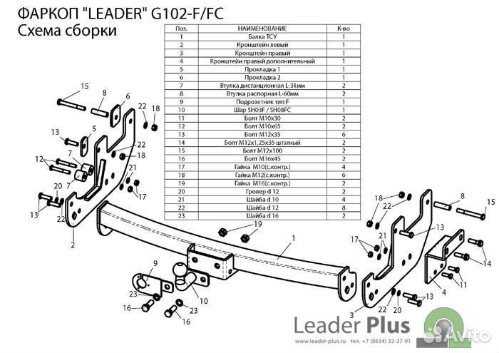 Фаркоп для great wall hover H5 2011. Leader Plus