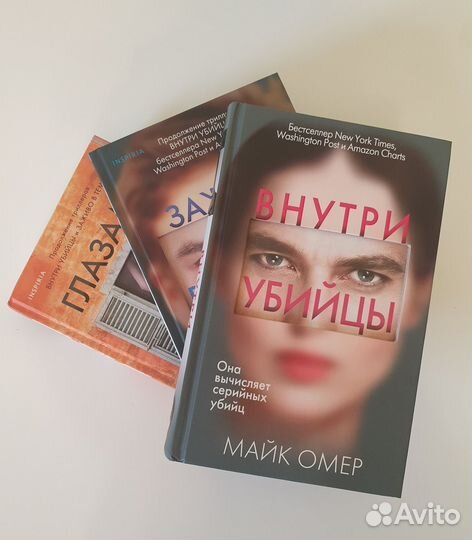 Книги Майк Омер