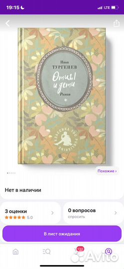 Тургенев отцы и дети