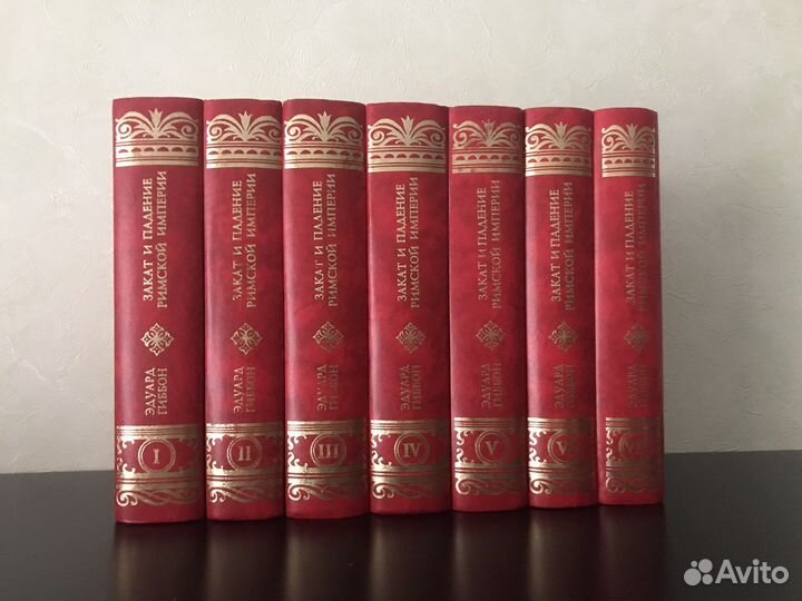 Эдвард Гиббон. Закат и падение римской империи