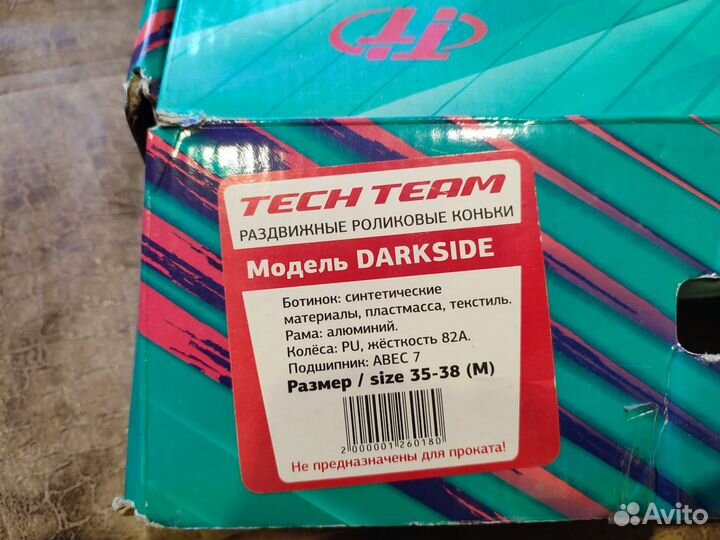 Роликовые коньки