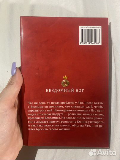 Манга бездомный бог