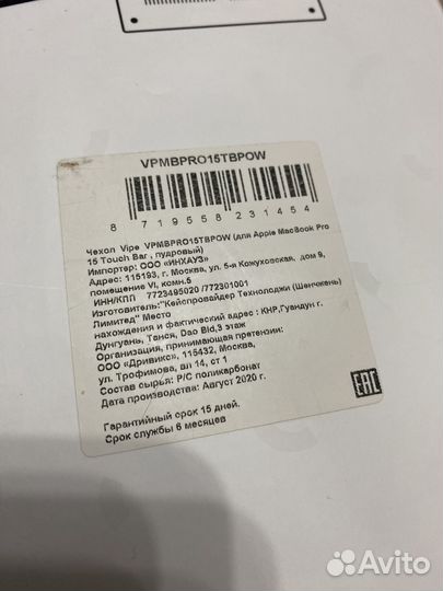 Защитная накладка для MacBook Pro 15