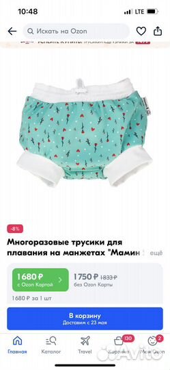 Трусики для плавания 6-9 кг