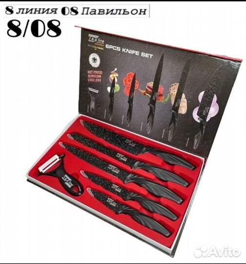 Набор кухонных ножей