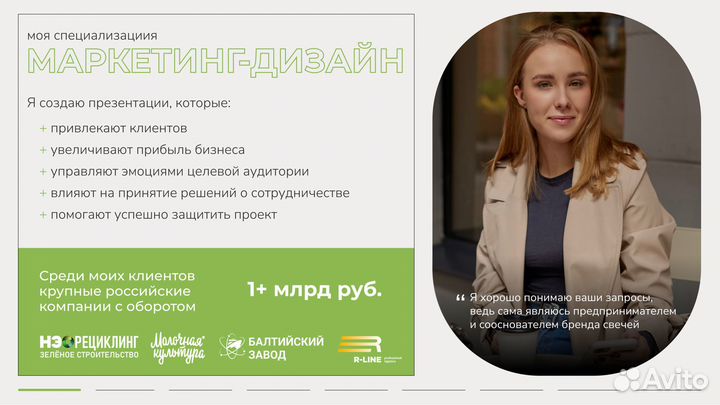 Создание презентаций / Презентации на заказ