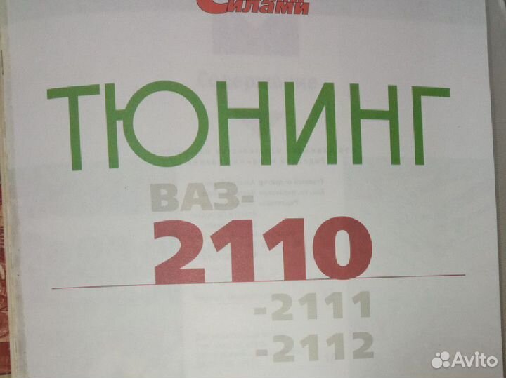 Тюнинг Ваз 2110,2111,2112 Руководство