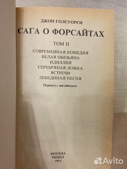 Сага о форсайтах