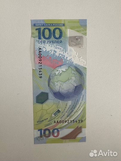 Банкнота 100 рублей сочи футбол чемпионат 2018