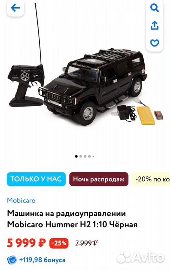 Машинка на радиоуправлении Hummer H2 1:10