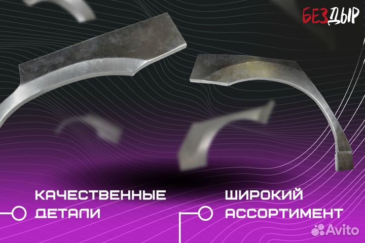 Кузовная арка Volkswagen Golf 6 правая