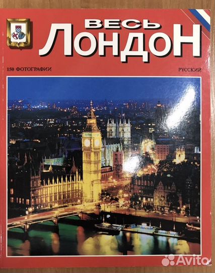 Путеводители Вся Испания, Прага, Виндзор,Лондон др