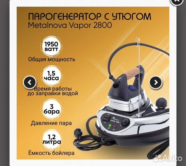 Утюг с парогенератором Metalnova Vapor 2800