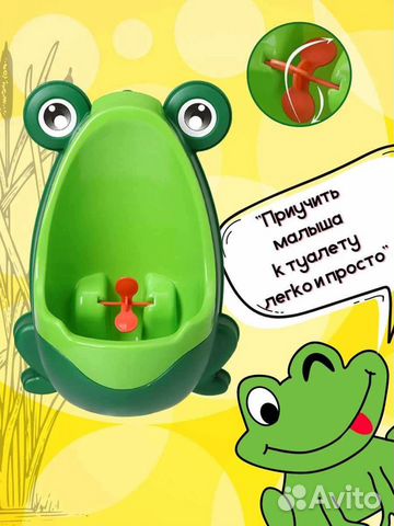 Писсуар детский