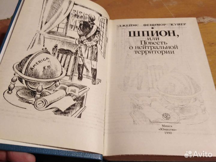 Джеймс фенимор купер. Шпион