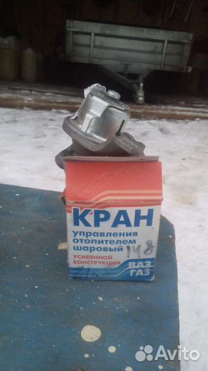 Кран отопителя