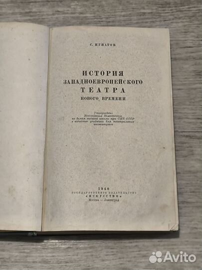 История западноевропейского театра