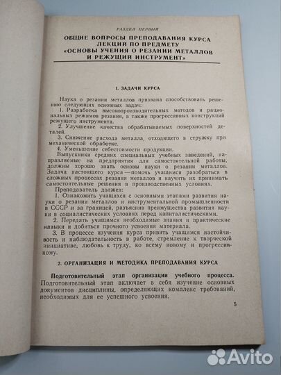 Резание металлов, методика преподавания курса, Маш