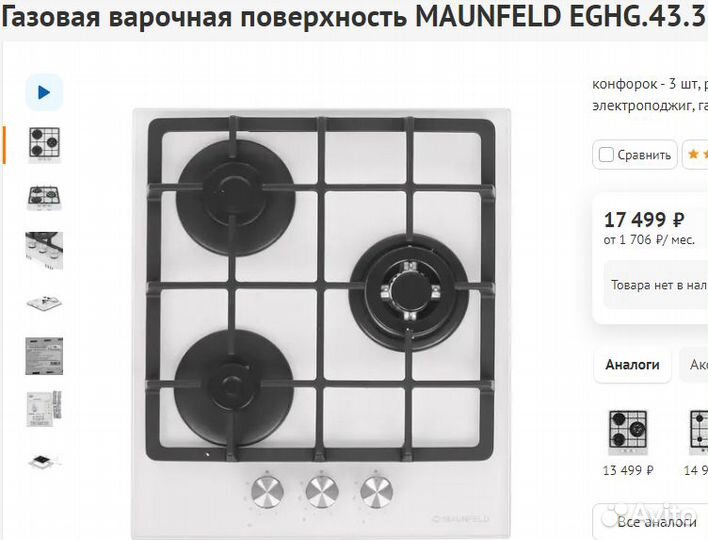 Газовая варочная поверхность Мaunfeld