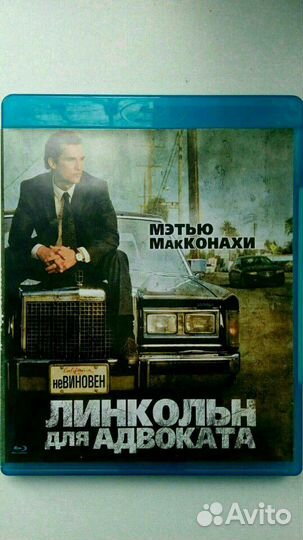 Blu-ray линкольн для адвоката