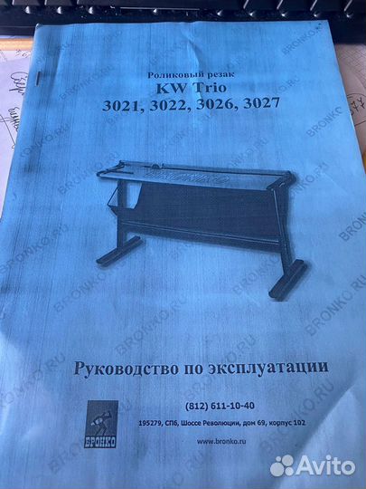 Резак для бумаги KW-Trio 13027 / 3027