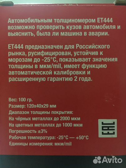 Толщиномер etari et-444 аренда