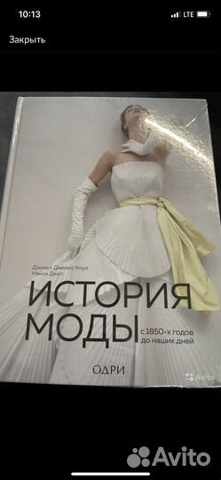 Книга история моды в пленке новая