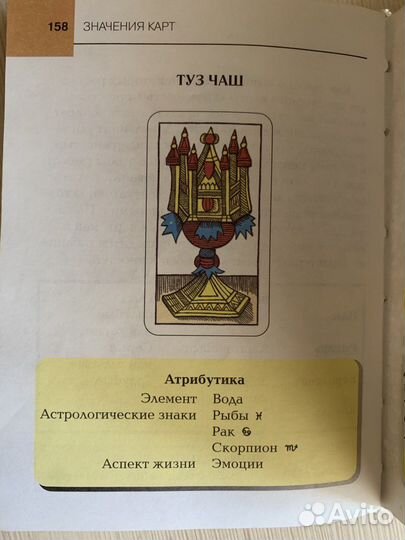 Таро, книга