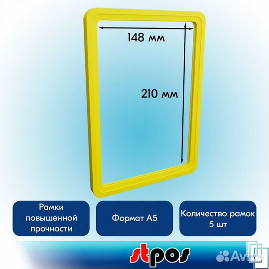 5 рамок А5 жёлтых + вставка 