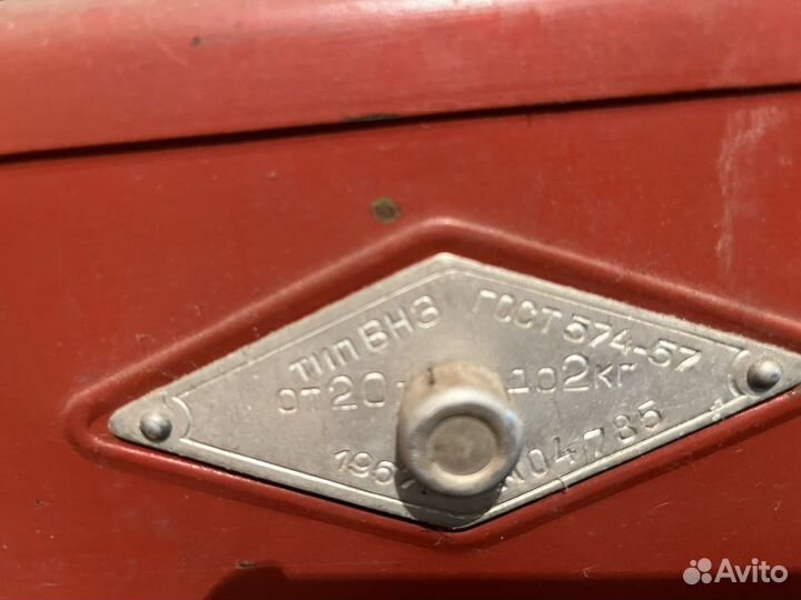 Весы уточки СССР 1967