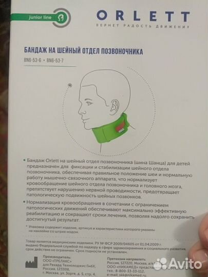 Бандаж на шейный отдел позвоночника