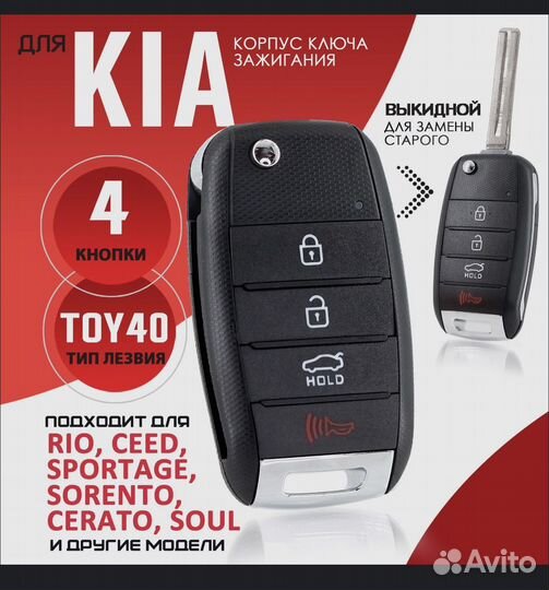 Kia optima ключ дубликат 4 кнопки