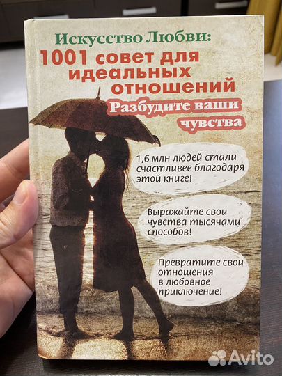 Книга Искусство любви