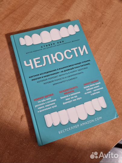 Книга челюсти новая