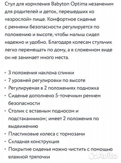 Стульчик для кормления