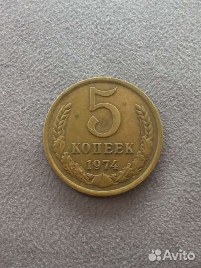 Монеты 5коп СССР