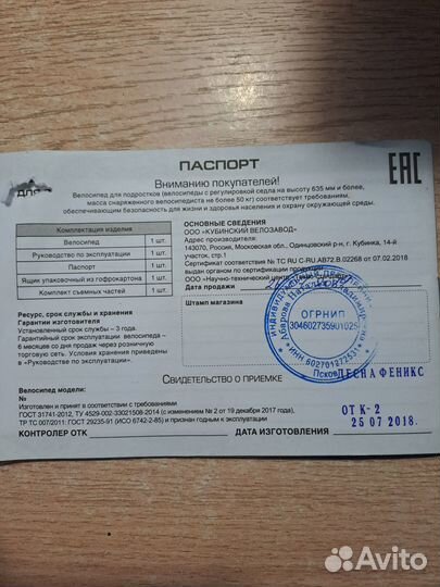 Детский велосипед бу