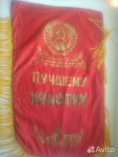 Вымпел СССР